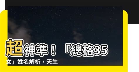 總格35男|總格35能為你帶來什麼？